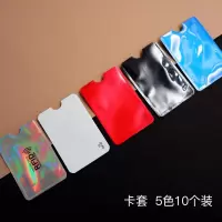 递乐防消磁银行卡包 14.5*8.6cm 磨砂身份证卡套工作证IC卡包存折10个/组(2000个定制logo) 单组装