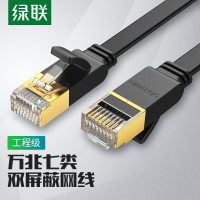 绿联(Ugreen) 7类纯铜网线 11261 Cat7七类屏蔽8芯双绞线 工程级万兆网络扁线 2米 黑色(2根装)