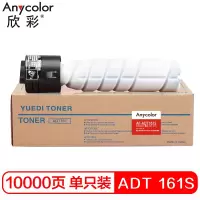 欣彩 ADT 161s墨粉盒 专业版 AF-ADT161S 10K适用震旦 AD188e 208 188 248 268