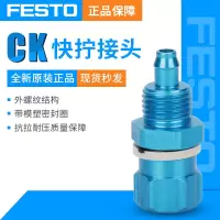 FESTO/费斯托快拧接头6254 CK-1/8-PK-4-KU  6255 CK-1/8-PK-6-KU