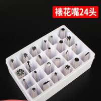 裱花嘴24支套装