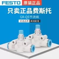 FESTO费斯托单向节流阀GR-1/2 3720 GR-1/4 2101 GR-1/8-B 151215