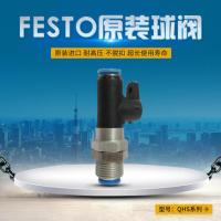 全新原装FESTO费斯托球阀QHS-QS-6  153485