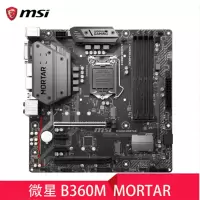 微星（MSI）B365/360 台式机电脑主板