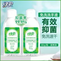 免洗抑菌洗手液80g2瓶 家用便携式儿童成人免水洗干洗洗手液