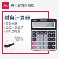 得力 (deli)1673财务办公计算器 双电源太阳能计算器 单台装