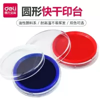 得力(deli)快干秒干印台 橡皮章印泥 财务专用印油 9863蓝色圆形印台