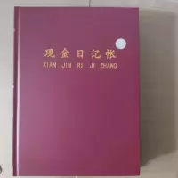 晨光(M&G) ZDP42590 账本账册现金日记账