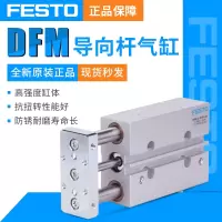 FESTO费斯托导向杆气缸DFM1216-20-25-32-40-50-63-80--P-A-KF