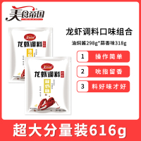 美食帝国油焖酱298g*蒜香味318g 组合龙虾调料 盱眙家用调料