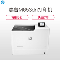 惠普(HP) M653dn商 务办 公双 面高 速彩 色激 光打 印机