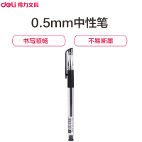 得力 6600ES中性笔黑色0.5mm 碳素笔签字笔水性笔水笔 单位:支