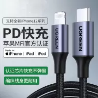 绿联(Ugreen)Type-C转Lightning 铝壳数据线 深空灰 0.5米