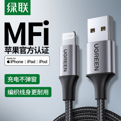 绿联(Ugreen)USB2.0转Lightning铝壳数据线 深空灰 0.25米