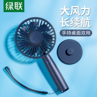 绿联(Ugreen)创意手持风扇 深海蓝