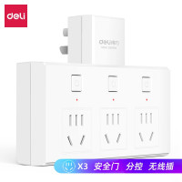 得力(deli)新国标安全插座 无线插座/转换插头/电源转换器/一转多插座分控 一转三 27082