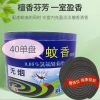 枪 手 无烟蚊香 40单盘
