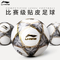 李宁(LI-NING)足球成人5号儿童小学生官方专业比赛训练足球