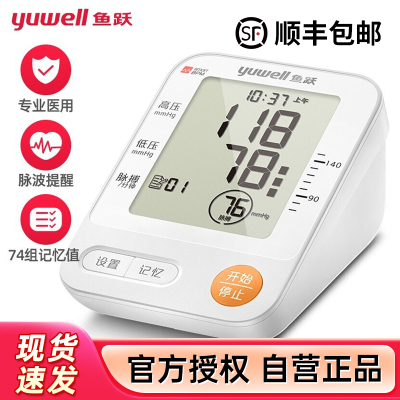 鱼跃经典性价比款 电子血压计YE670A 家用血压仪 智能量血压 上臂式测血压仪器