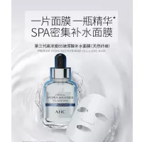 爱和纯 第三代臻致B5玻尿酸补水面膜 27ml*5片/盒