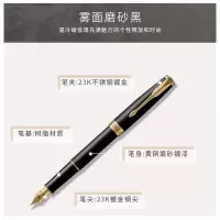 PARKER 派克钢笔 正品 卓尔磨砂黑杆金夹墨水笔 卓尔不群礼盒装 钢笔