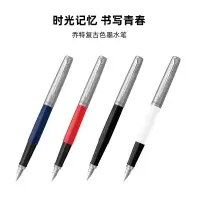 PARKER/派克2021新款乔特复古多色墨水笔熊猫礼盒便签练字用学生送礼