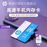 HP惠普32g内存卡tf卡MB/s行车记录仪监控摄像头平板手机通用内存卡高速micro sd卡