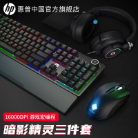 HP惠普机械键盘音量旋钮暗影精灵游戏鼠标键鼠套装有线笔记本台式电脑电竞游戏青轴黑轴茶轴外设游戏耳机