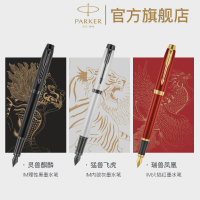 PARKER/派克新款IM墨水笔神兽礼盒学生练字用商务男士女士送礼D