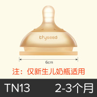 世喜新生儿奶嘴防呛防胀气婴儿奶嘴仿真母乳实感超软宽口径TN13