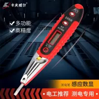 卡夫威尔 智能测电笔 电工便携式测电笔数显测电笔汽车专用测电笔