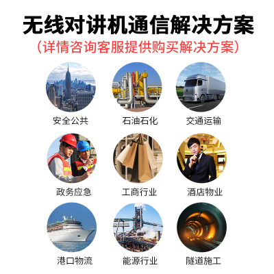 北峰（BFDX）无线对讲系统解决方案 无线对讲方案