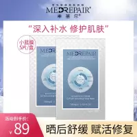 米蓓尔MedRepair赋活修护固态闪释冻干面膜 舒缓保湿补水男女 敏感肌 5片/盒(2盒装)