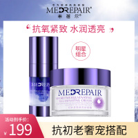 米蓓尔MedRepair轻龄紧致焕亮丝绒面霜 小紫瓶轻龄紧致能量精华液 55g+40ml