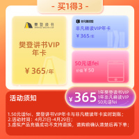 樊登读书年卡+非凡精读年卡+50元话费 官方正版 自动充值