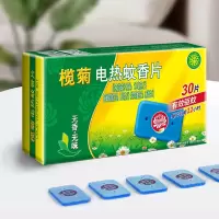 榄菊电热蚊香片(不含器)家用驱蚊防蚊灭蚊片装无味电蚊香片30片