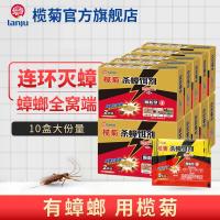 榄菊 杀蟑饵剂颗粒 蟑螂药粉一窝端家用神器室内强力灭大小蟑螂克星大份量20袋装