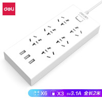 得力(deli)USB智能插座 插排/插线板/接线板/排插/拖线板 3USB接口+6孔 总控2米 儿童保护门27080