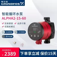 丹麦格兰富智能循环水泵家用自动热水循环泵节能 ALPHA2 15-60 130