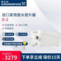 丹麦格兰富进口家用废水提升器D-2地下室排污泵污水排除存储泵