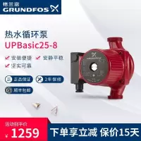 格兰富热水循环泵UPBasic25-8家用回水器地暖暖气泵回水泵