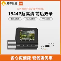 70迈智能行车记录仪A500S 1944P超高清夜视 无线测速电子狗一体 停车监控 支持前后双录 + 停车监控线