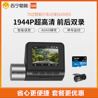 70迈智能行车记录仪A500S 1944P超高清夜视 无线测速电子狗一体 + 64G存储卡 + 后录摄像头