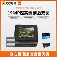 70迈智能行车记录仪A500S 1944P超高清夜视 无线测速电子狗一体 + 64G存储卡 + 后录摄像头