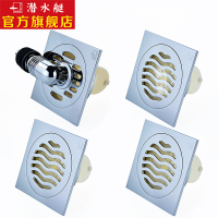 潜水艇(Submarine) 全铜地漏套餐 镀铬镜面 干淋通用 洗衣机用50管径