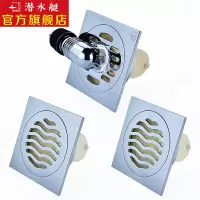 潜水艇（Submarine） 全铜防臭地漏套餐普通干湿通用地漏洗衣机用地漏洗衣机弯头