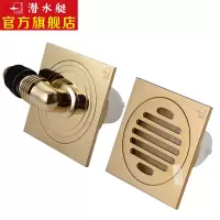 潜水艇（Submarine）地漏防臭铜防臭地漏套装芯金色淋浴干区全密封洗衣机地漏自带接头50管径
