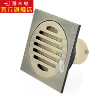 潜水艇submarine  铜防臭地漏 干淋两用 仿古拉丝面 50管径