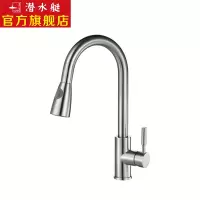 潜水艇(Submarine) 抽拉式水龙头单把单孔冷热菜盆龙头双档出水模式