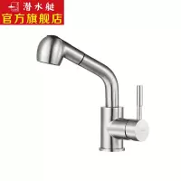 潜水艇(Submarine)智能触碰龙头抽拉水龙头厨房菜盆水面盆洗脸盆点碰升降抽拉龙头不锈钢主体